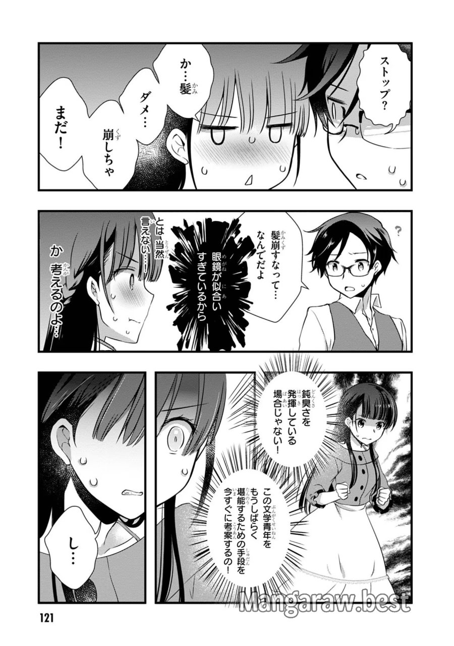継母の連れ子が元カノだった 第18話 - Trang 17