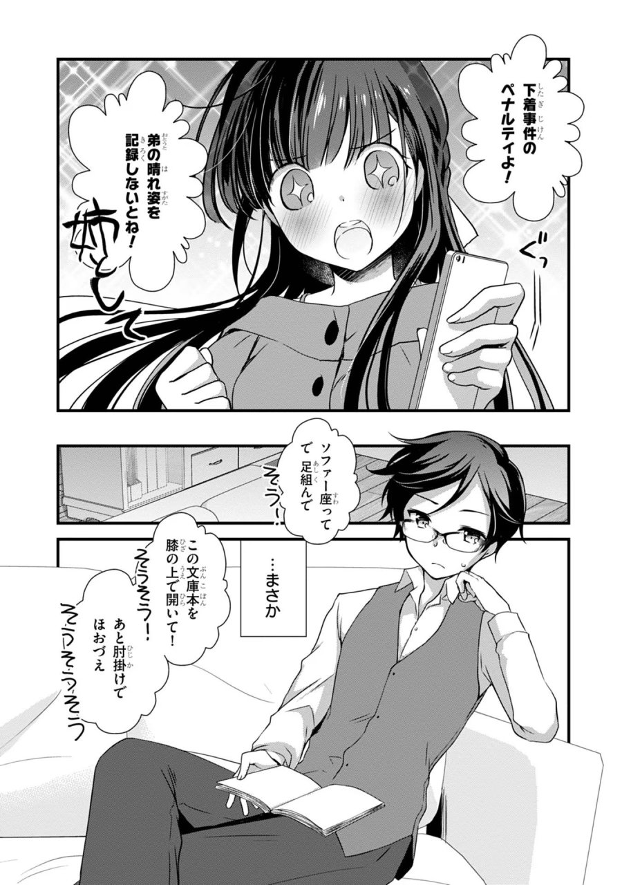 継母の連れ子が元カノだった 第18話 - Trang 18