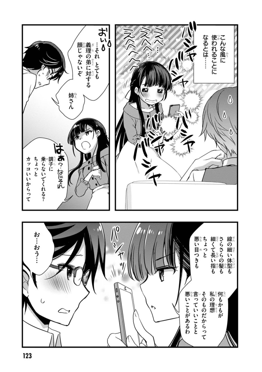 継母の連れ子が元カノだった 第18話 - Trang 19