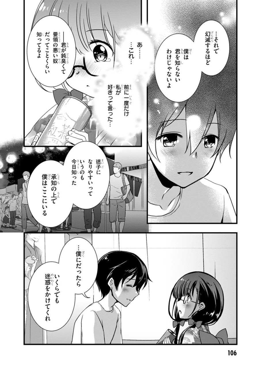 継母の連れ子が元カノだった 第18話 - Trang 2