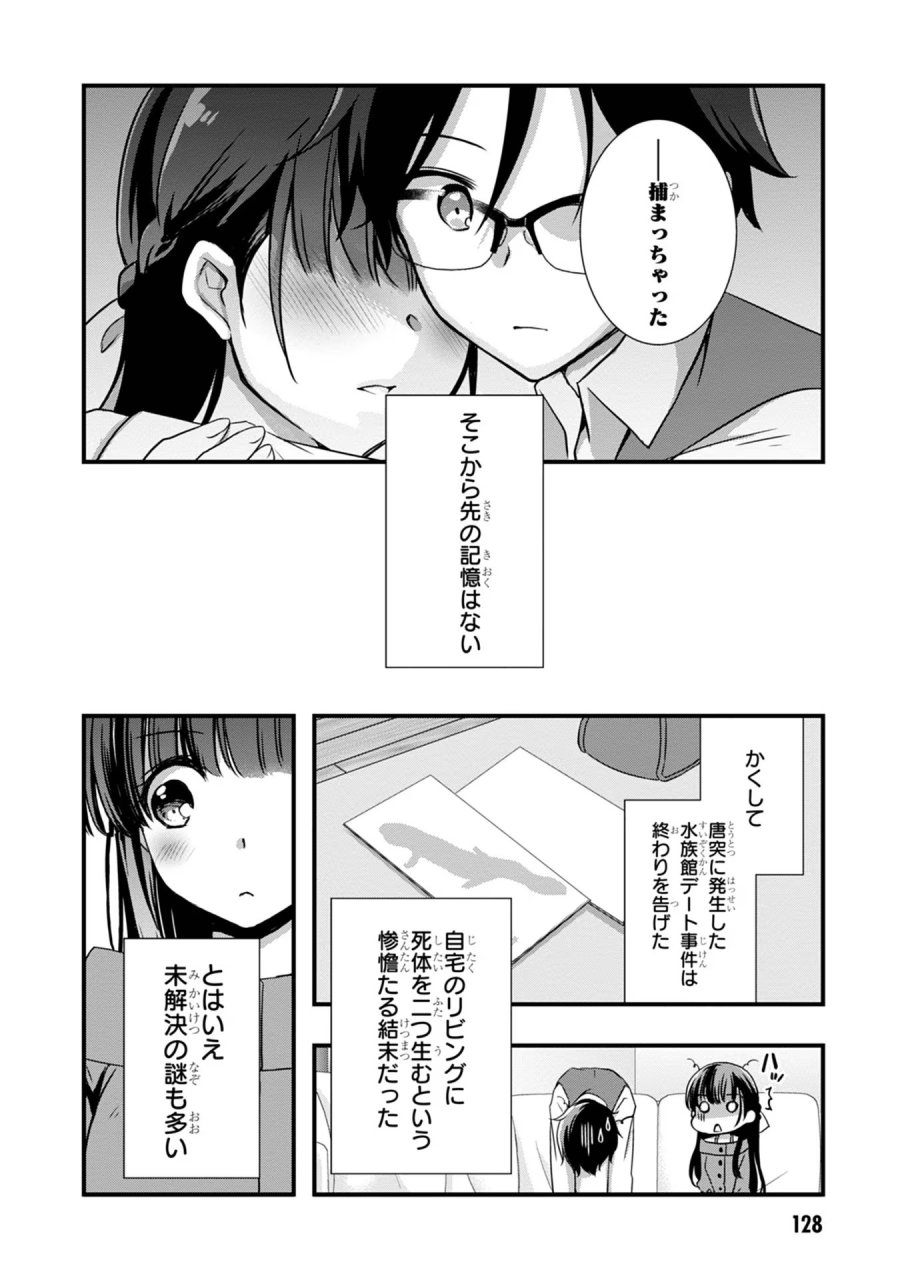 継母の連れ子が元カノだった 第18話 - Trang 24