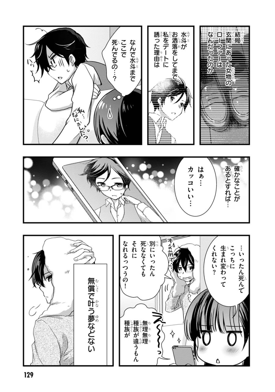 継母の連れ子が元カノだった 第18話 - Trang 25