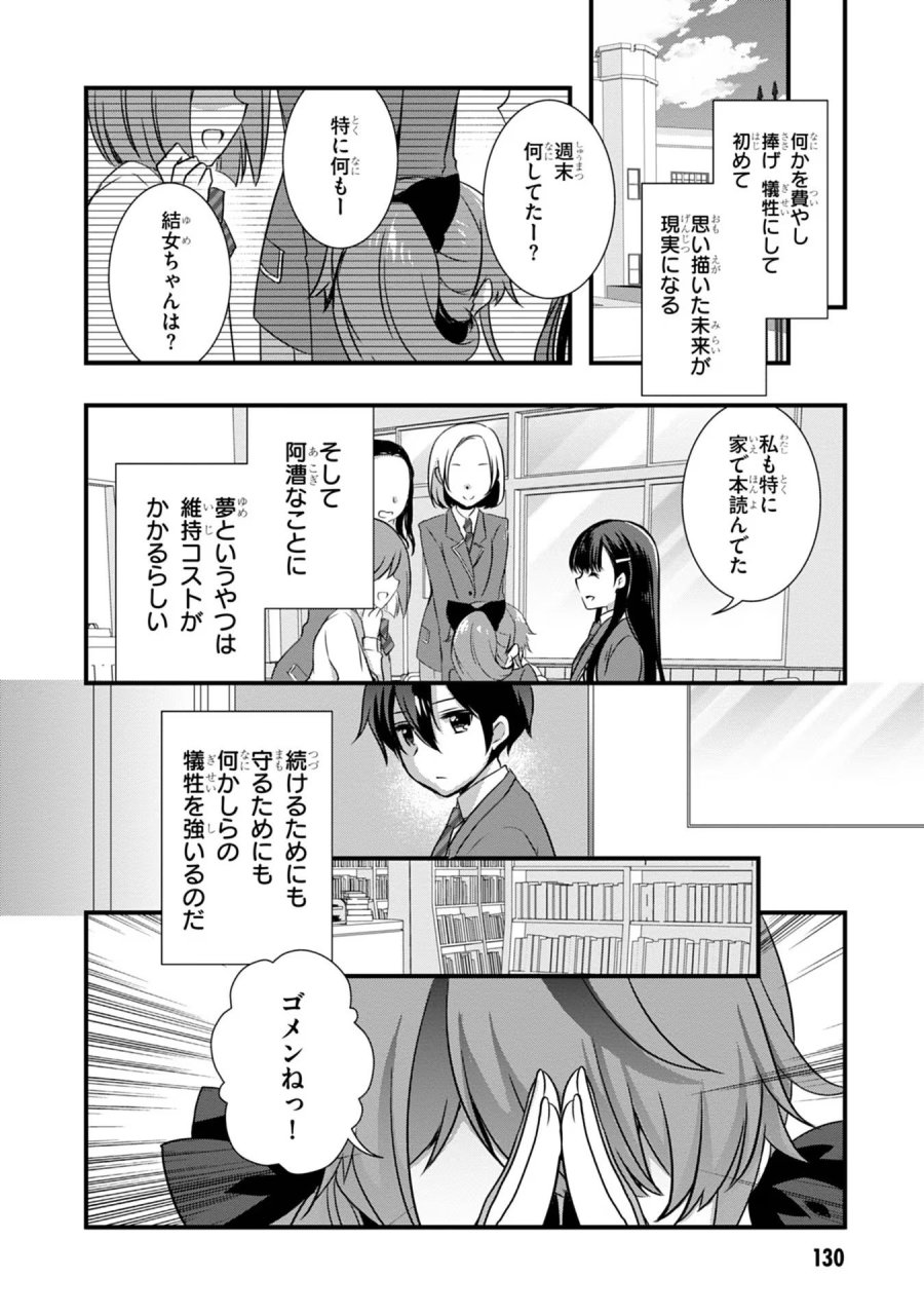 継母の連れ子が元カノだった 第18話 - Trang 26