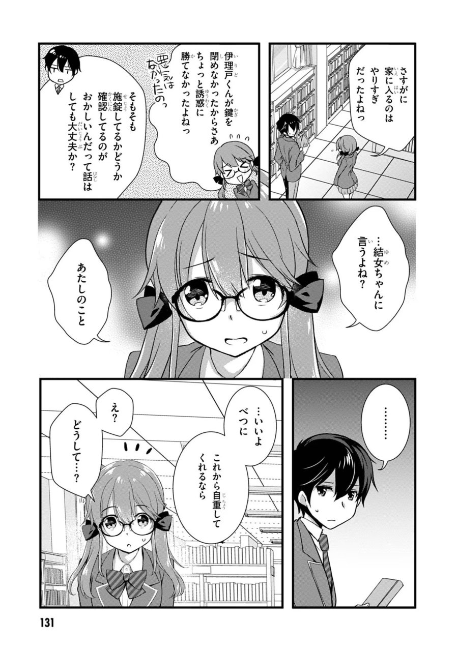 継母の連れ子が元カノだった 第18話 - Trang 27