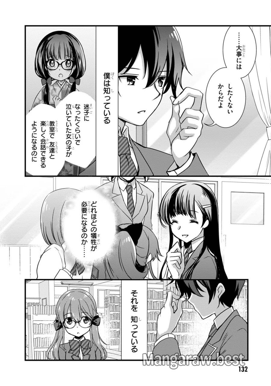 継母の連れ子が元カノだった 第18話 - Trang 28