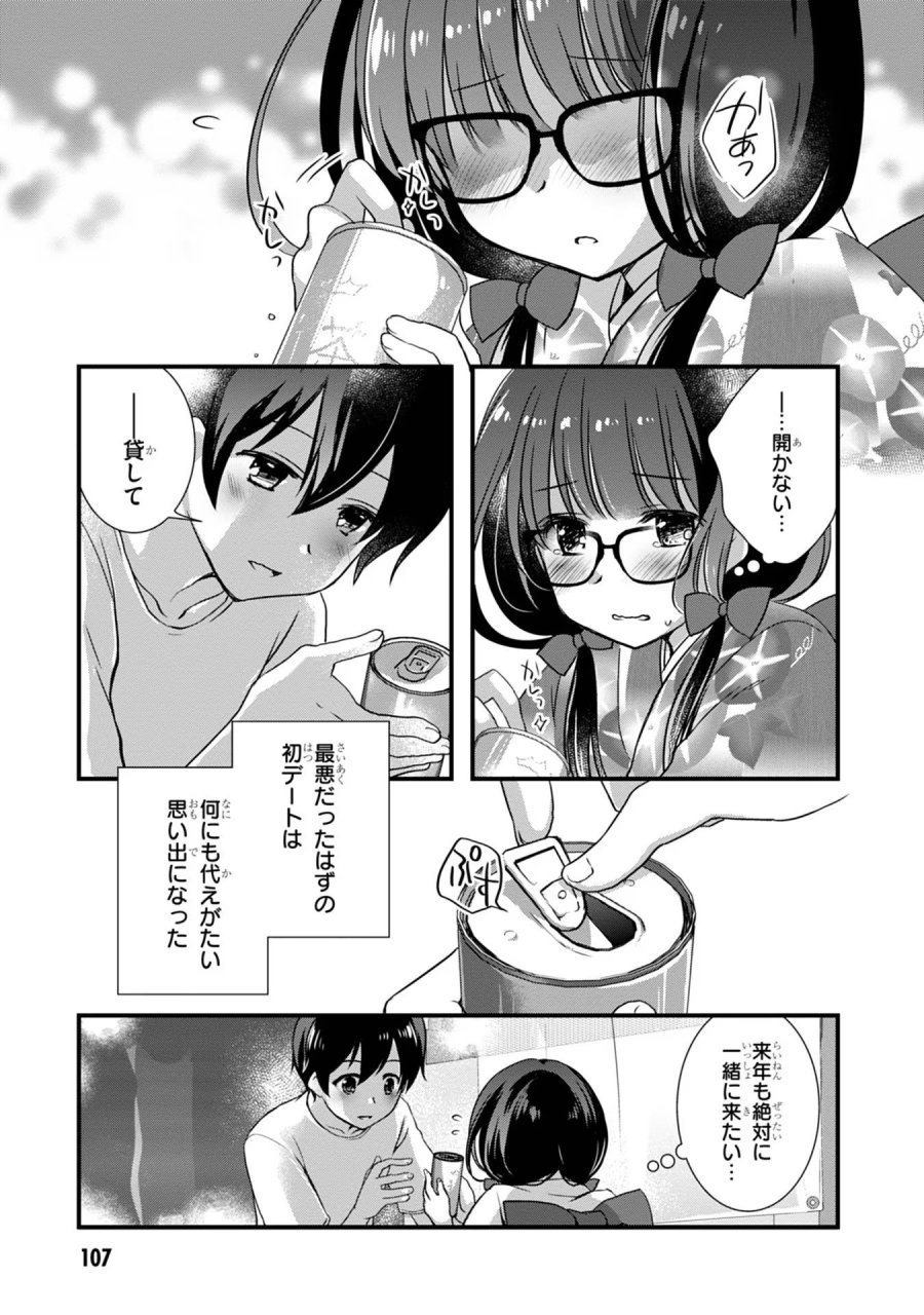 継母の連れ子が元カノだった 第18話 - Trang 3