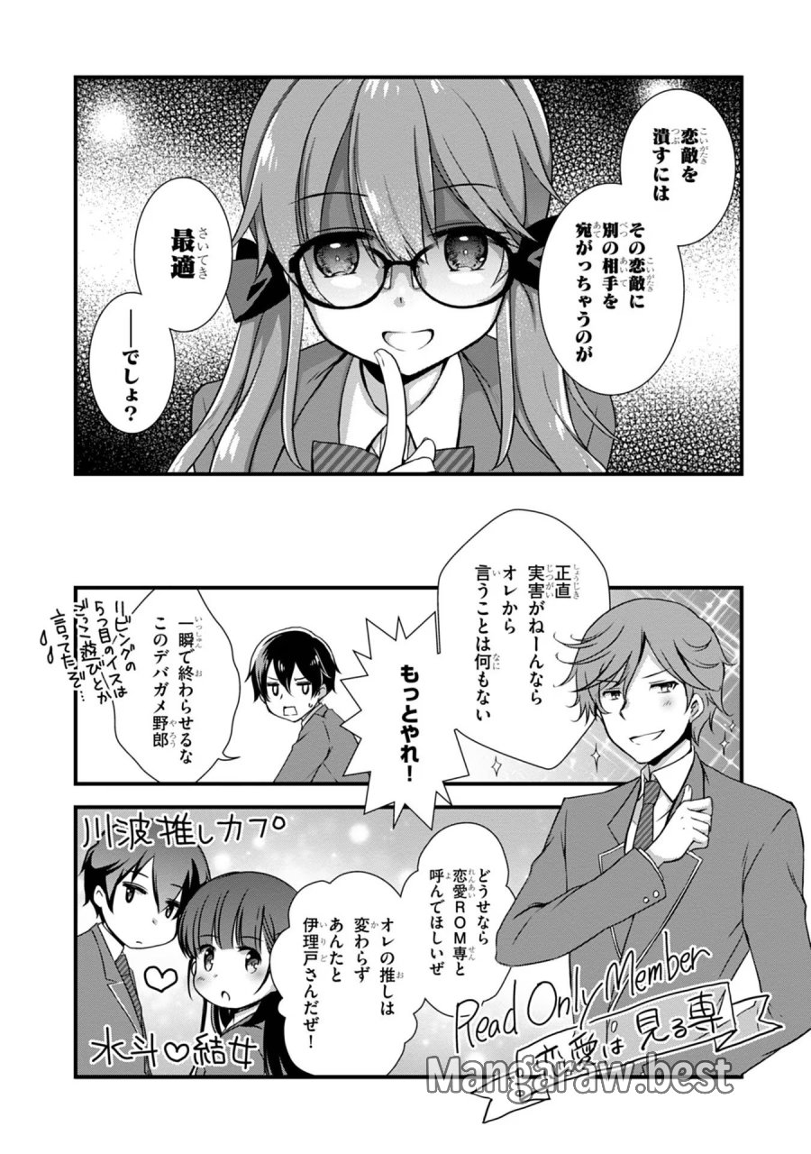 継母の連れ子が元カノだった 第18話 - Trang 30