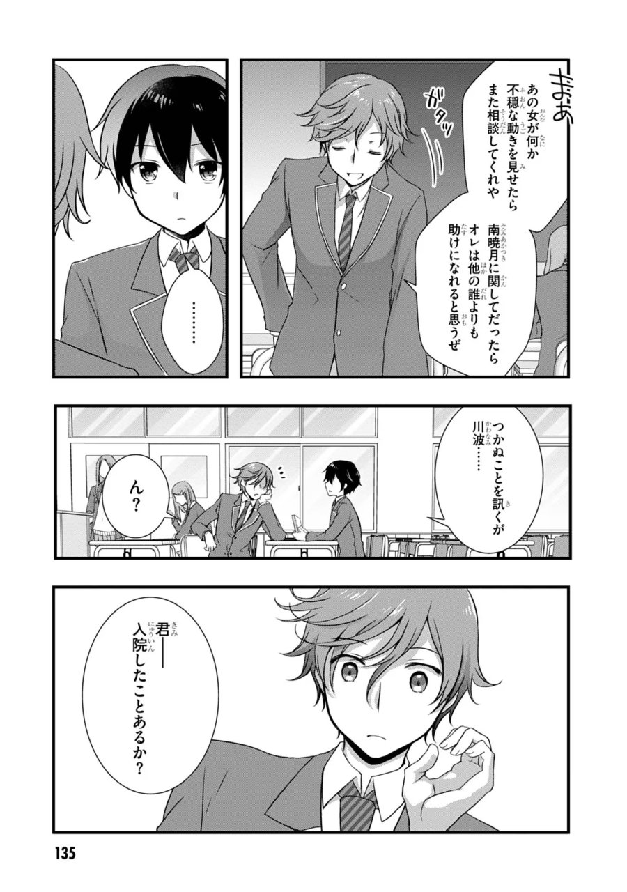 継母の連れ子が元カノだった 第18話 - Trang 31