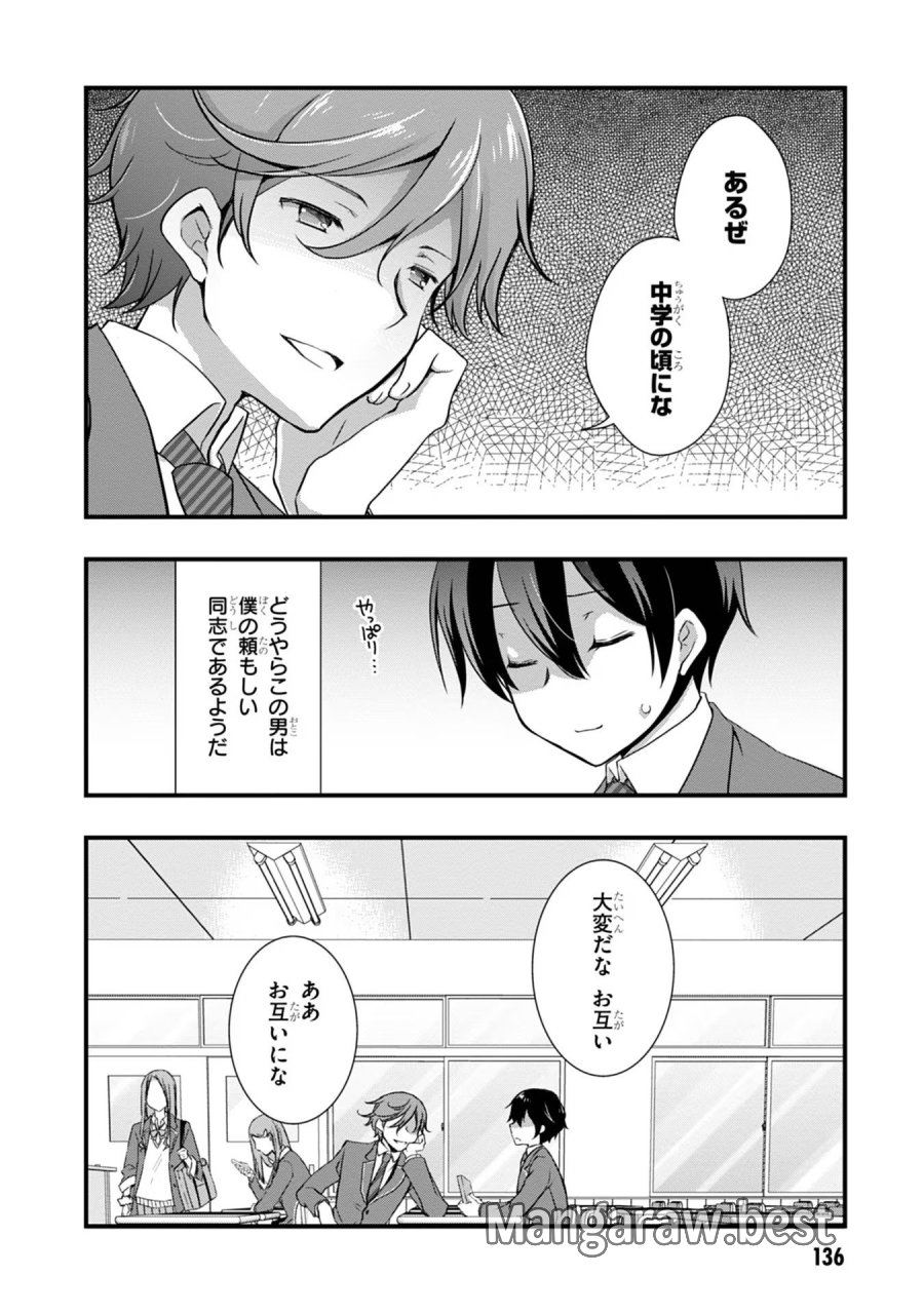 継母の連れ子が元カノだった 第18話 - Trang 32