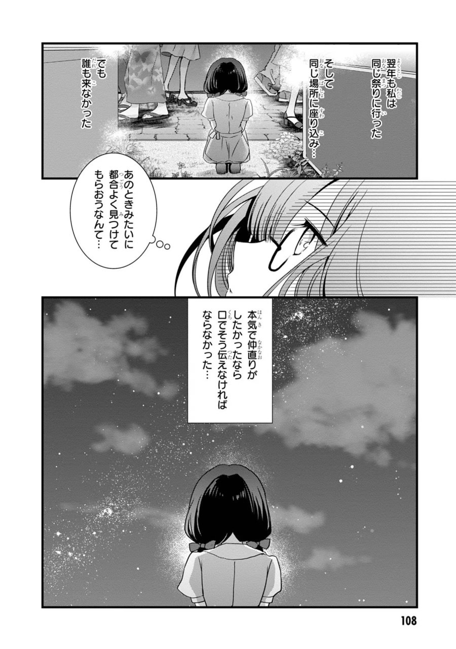 継母の連れ子が元カノだった 第18話 - Trang 4