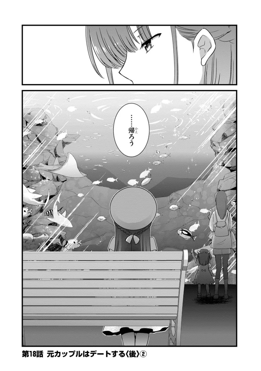 継母の連れ子が元カノだった 第18話 - Trang 5