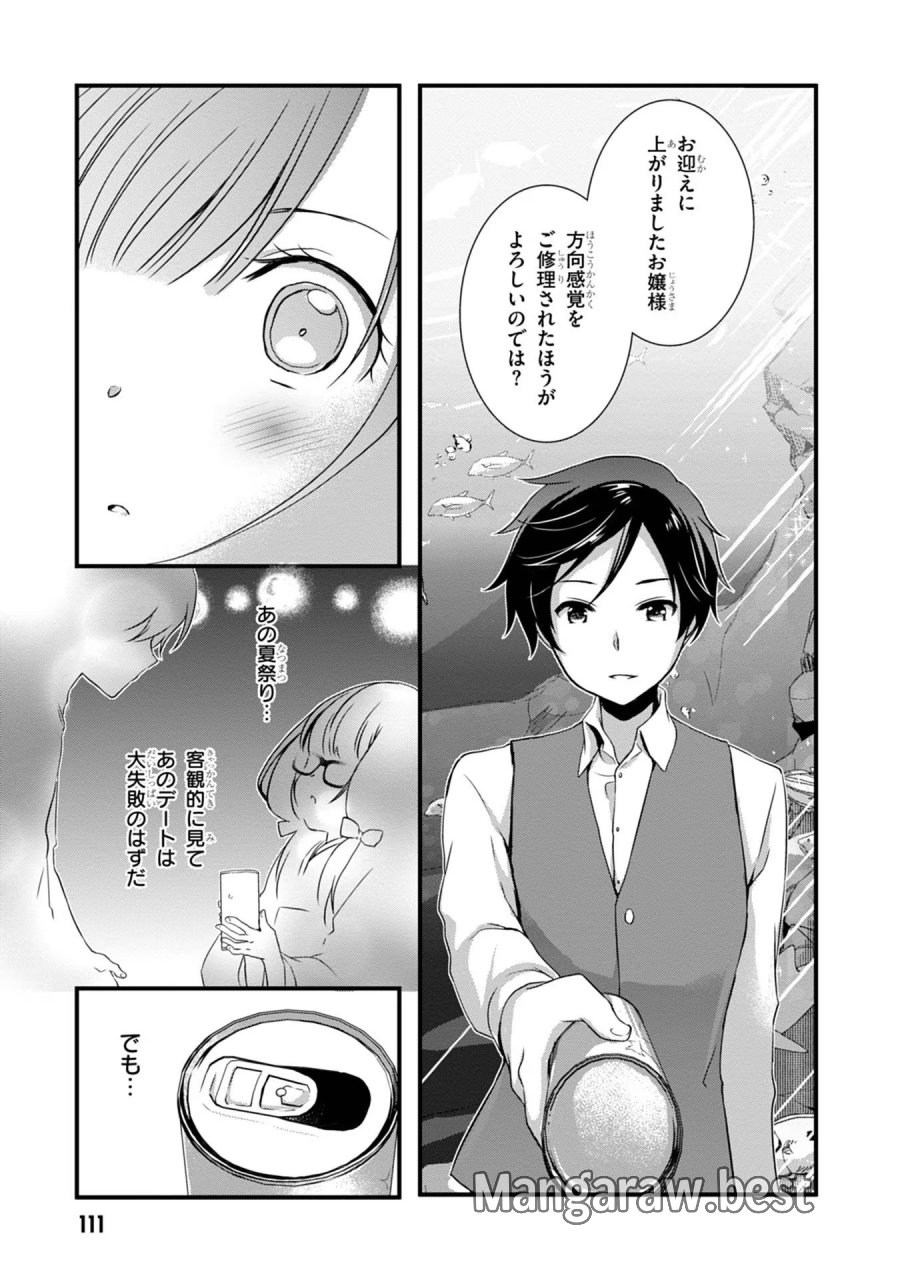 継母の連れ子が元カノだった 第18話 - Trang 7