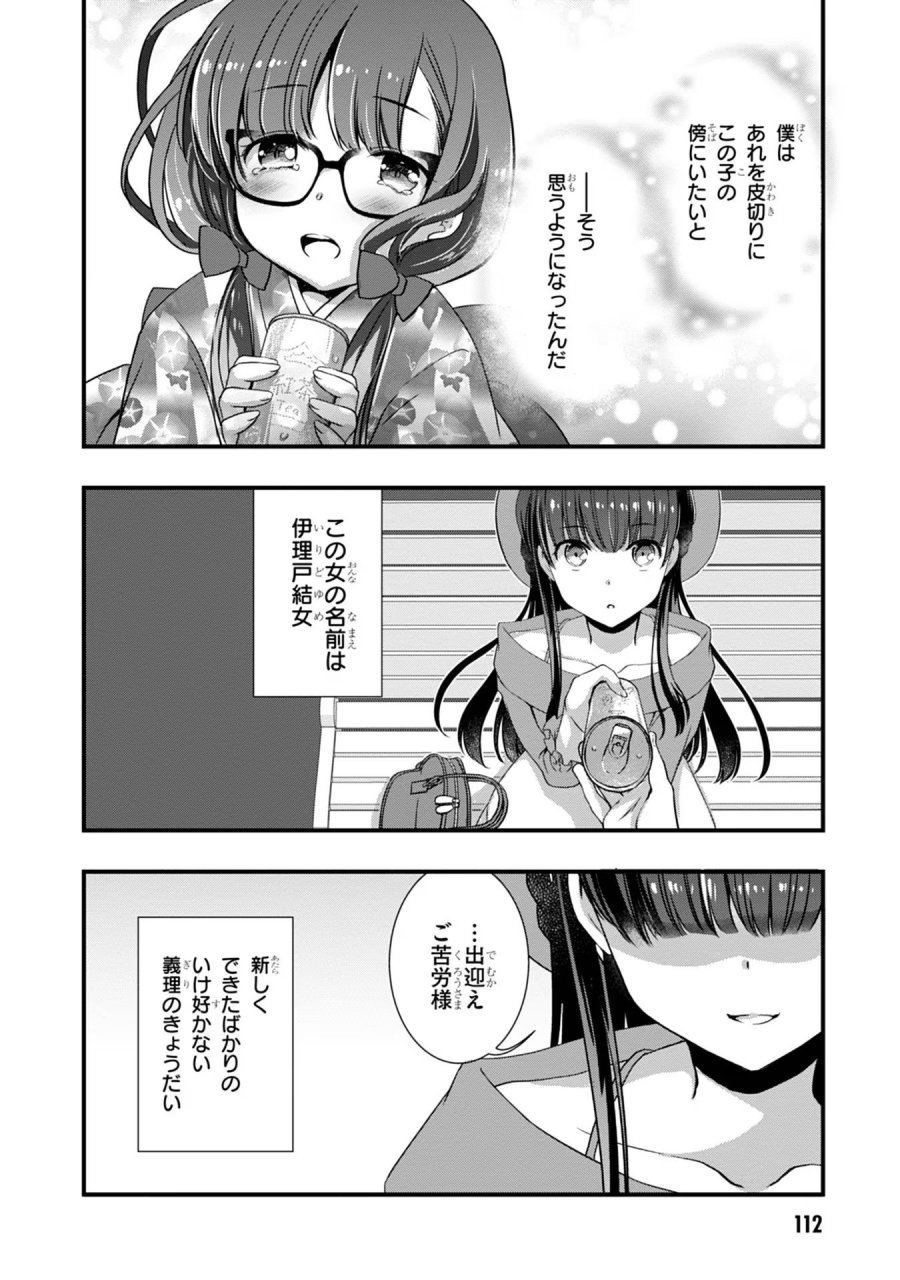継母の連れ子が元カノだった 第18話 - Trang 8