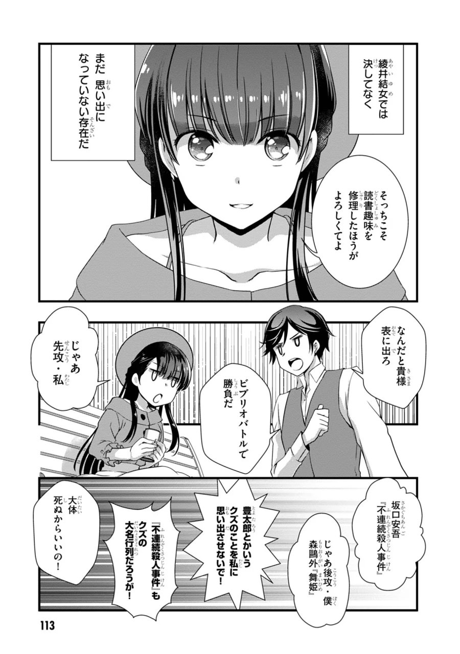 継母の連れ子が元カノだった 第18話 - Trang 9