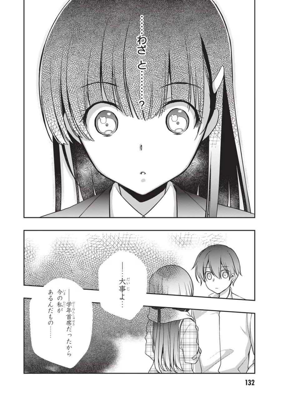 継母の連れ子が元カノだった 第30話 - Trang 10
