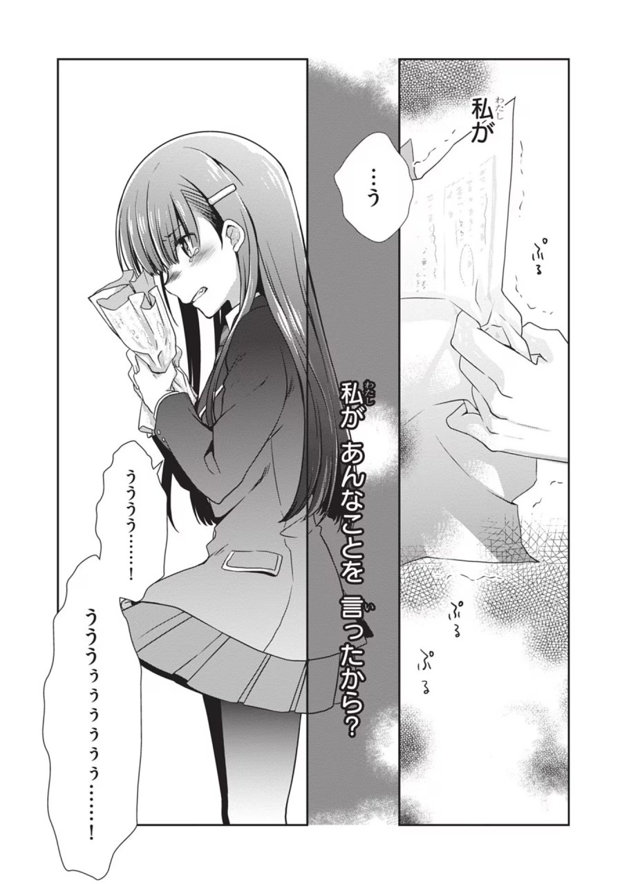 継母の連れ子が元カノだった 第30話 - Trang 11
