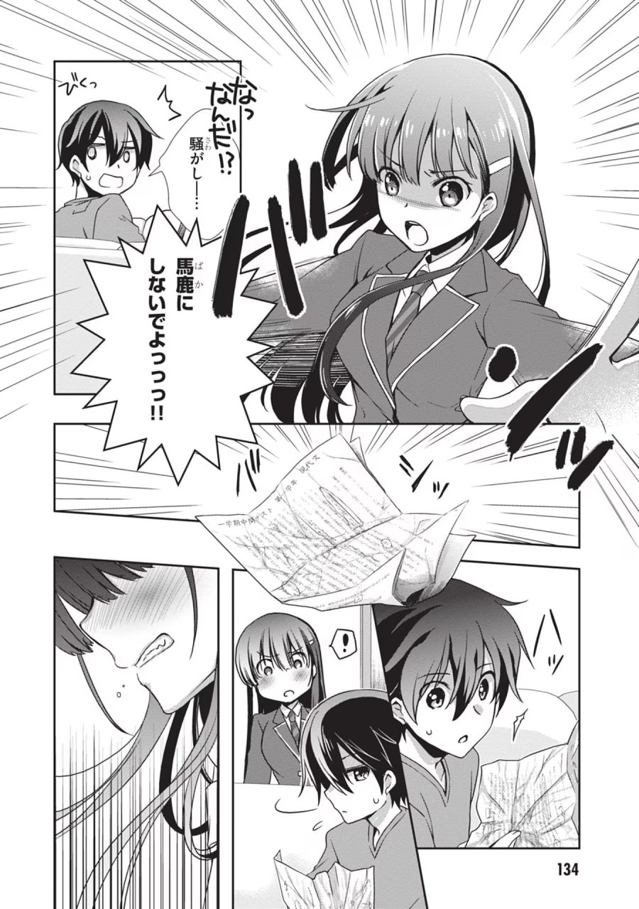 継母の連れ子が元カノだった 第30話 - Trang 12