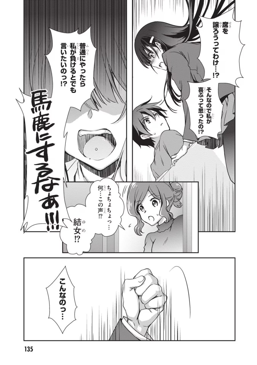 継母の連れ子が元カノだった 第30話 - Trang 13