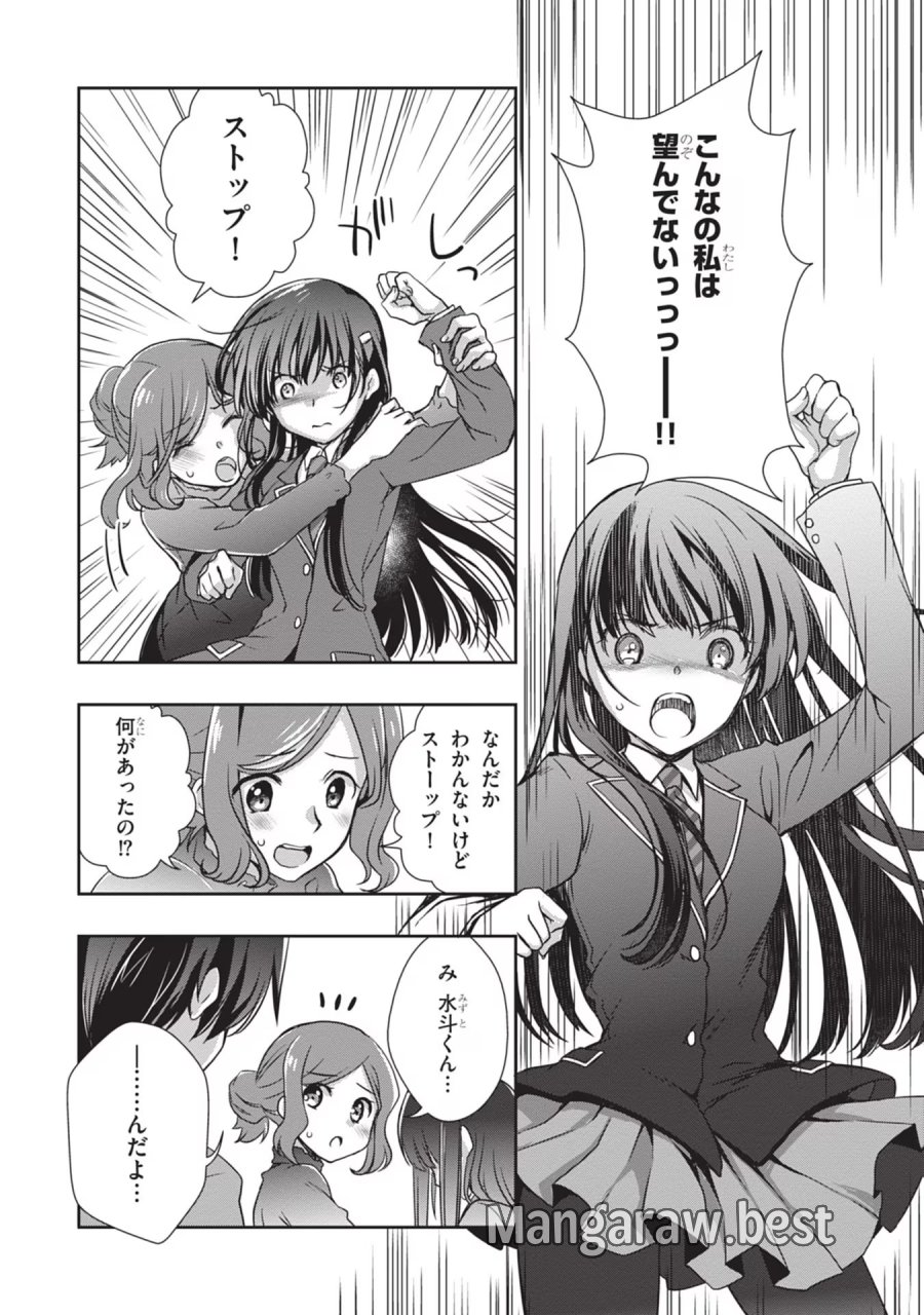 継母の連れ子が元カノだった 第30話 - Trang 14