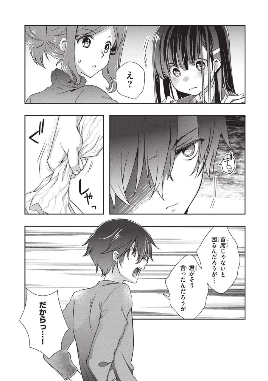 継母の連れ子が元カノだった 第30話 - Trang 15