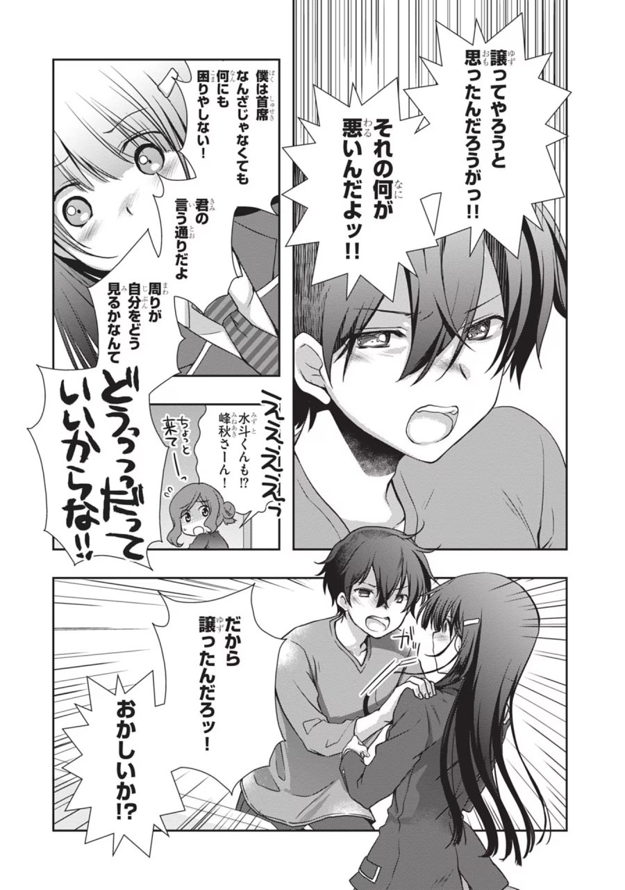 継母の連れ子が元カノだった 第30話 - Trang 16