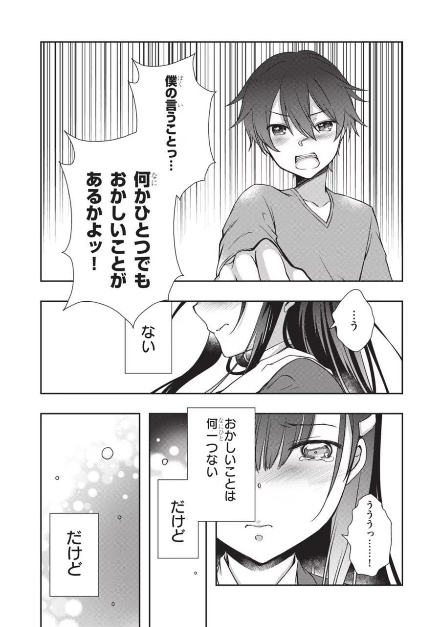 継母の連れ子が元カノだった 第30話 - Trang 17
