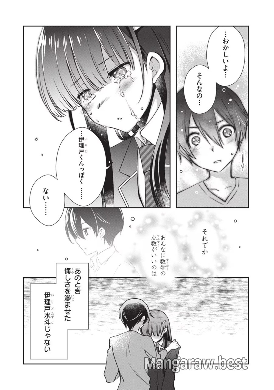 継母の連れ子が元カノだった 第30話 - Trang 18
