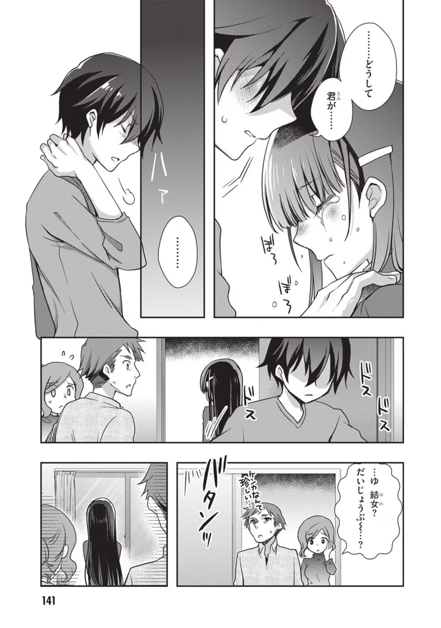 継母の連れ子が元カノだった 第30話 - Trang 19