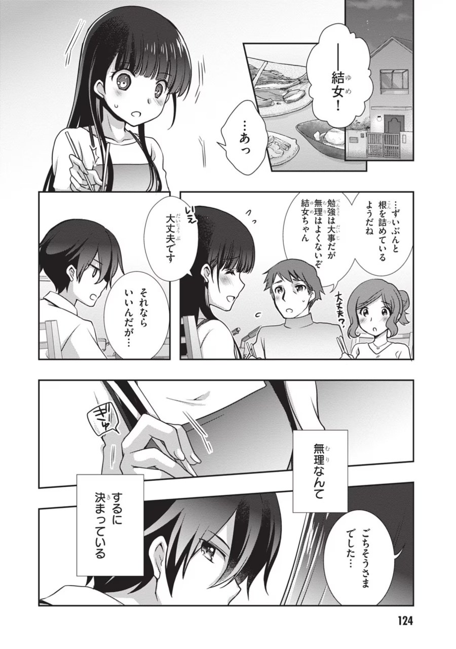 継母の連れ子が元カノだった 第30話 - Trang 2