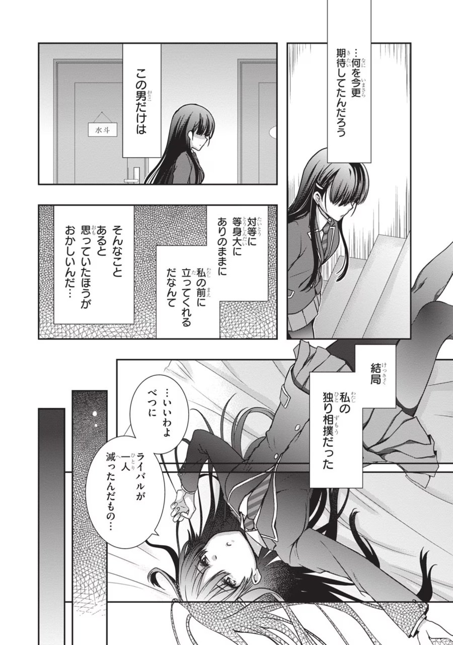 継母の連れ子が元カノだった 第30話 - Trang 20