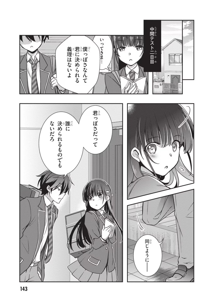 継母の連れ子が元カノだった 第30話 - Trang 21