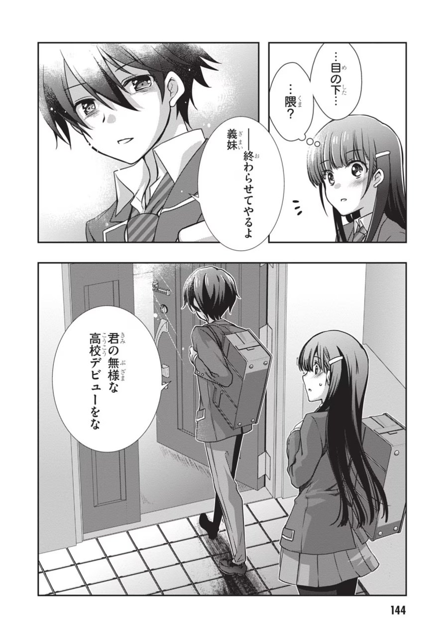 継母の連れ子が元カノだった 第30話 - Trang 22