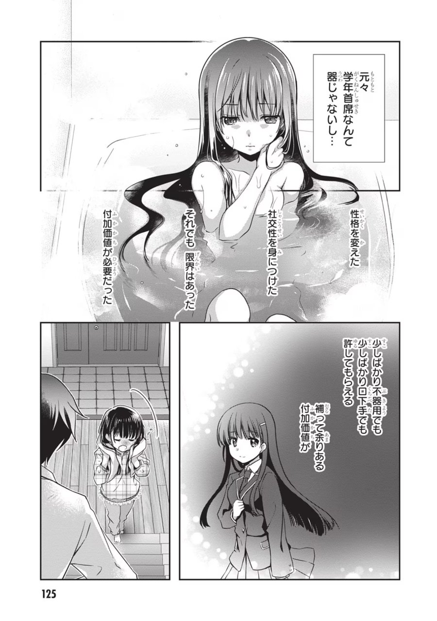 継母の連れ子が元カノだった 第30話 - Trang 3