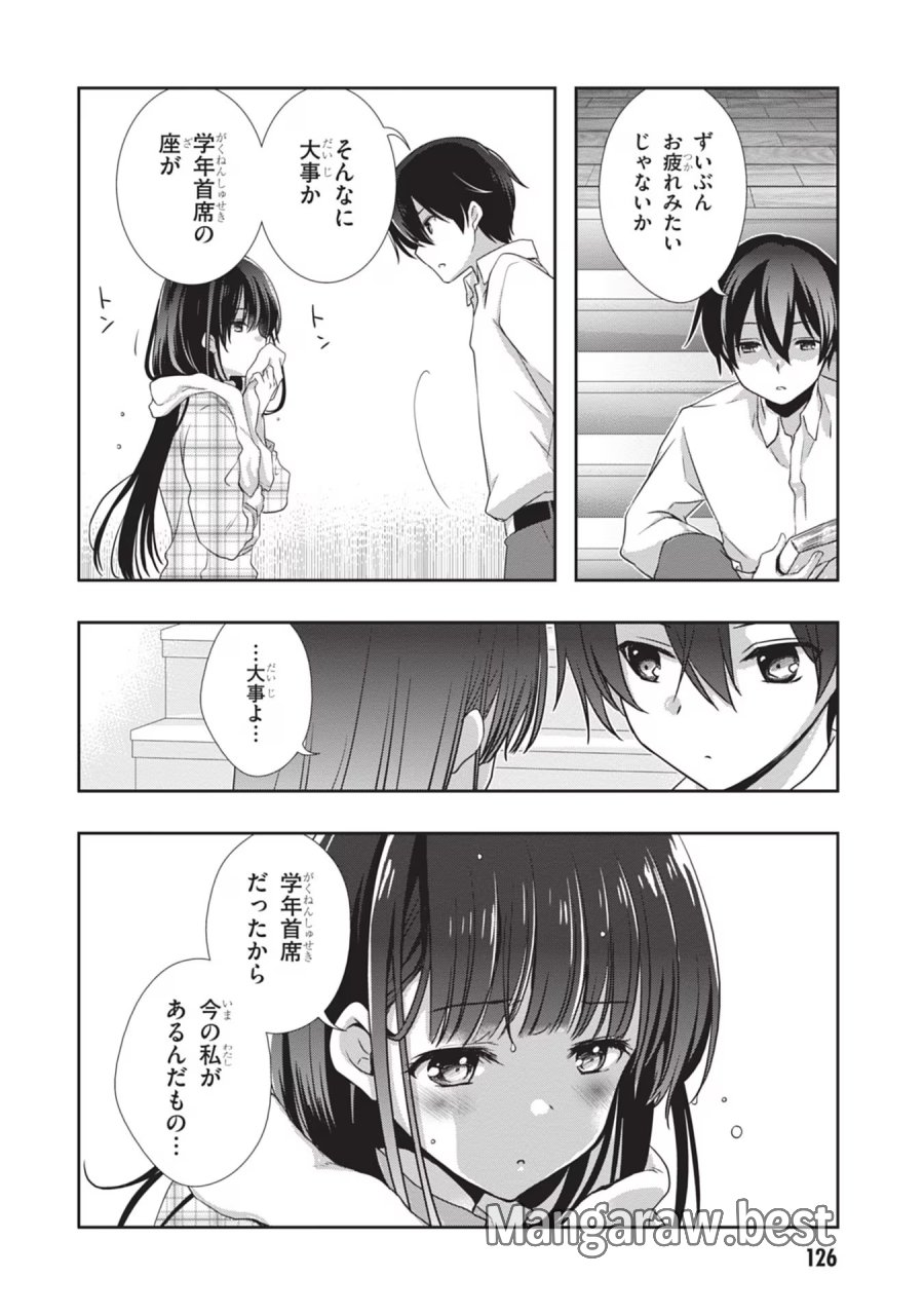 継母の連れ子が元カノだった 第30話 - Trang 4