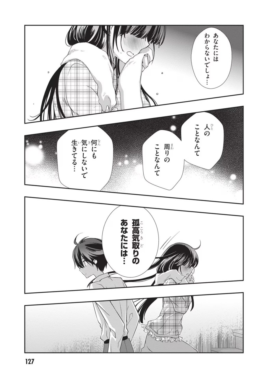 継母の連れ子が元カノだった 第30話 - Trang 5