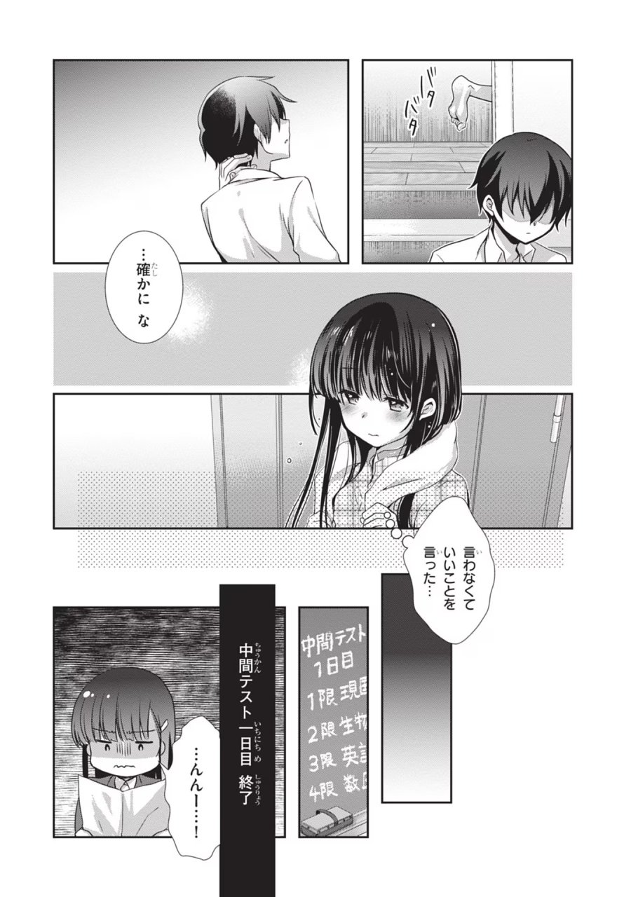 継母の連れ子が元カノだった 第30話 - Trang 6