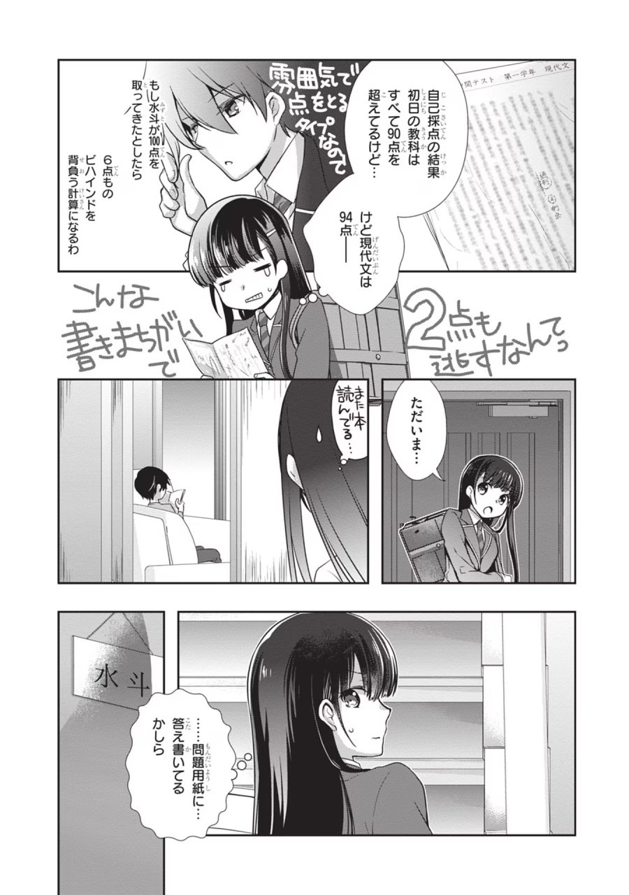 継母の連れ子が元カノだった 第30話 - Trang 7
