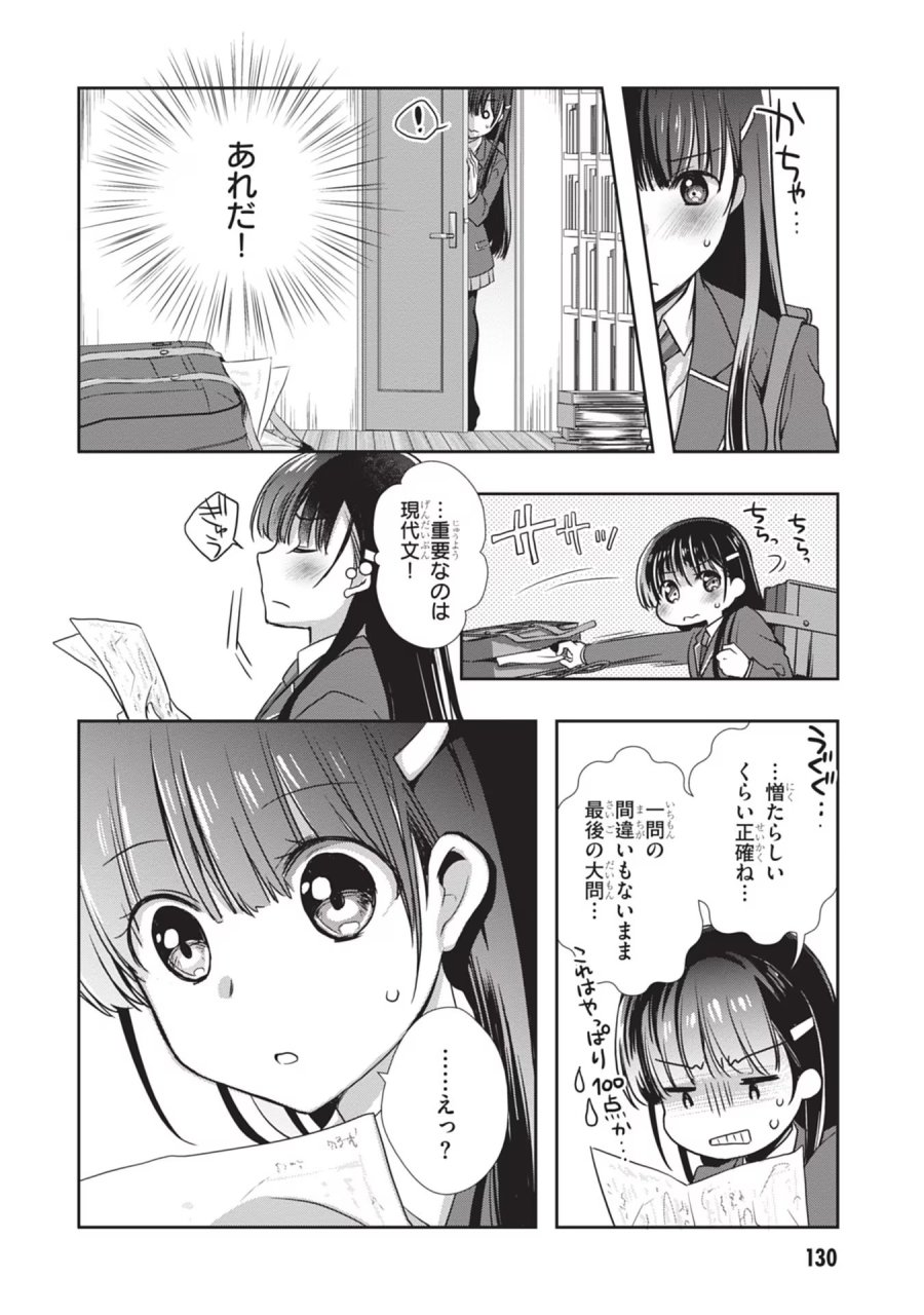 継母の連れ子が元カノだった 第30話 - Trang 8