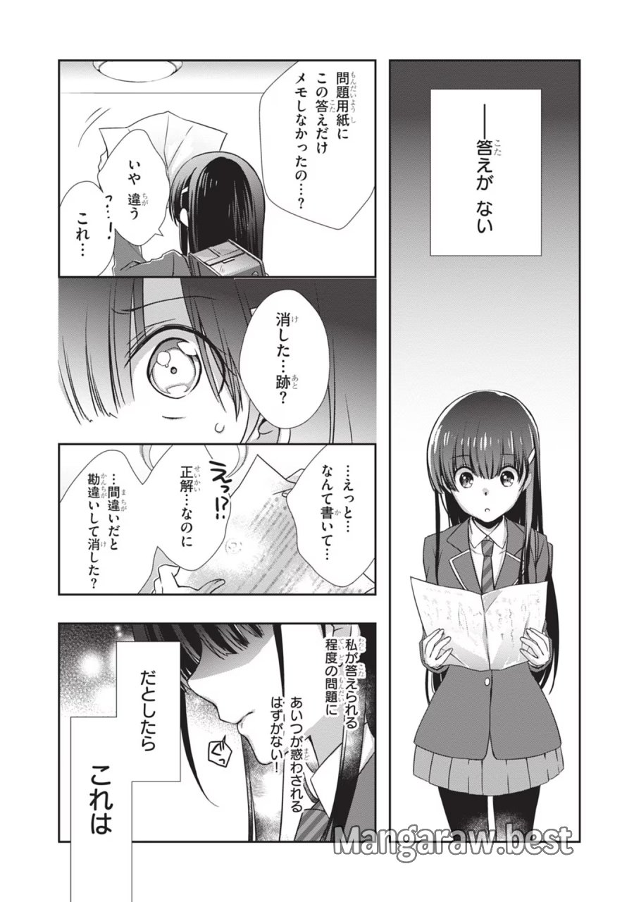 継母の連れ子が元カノだった 第30話 - Trang 9