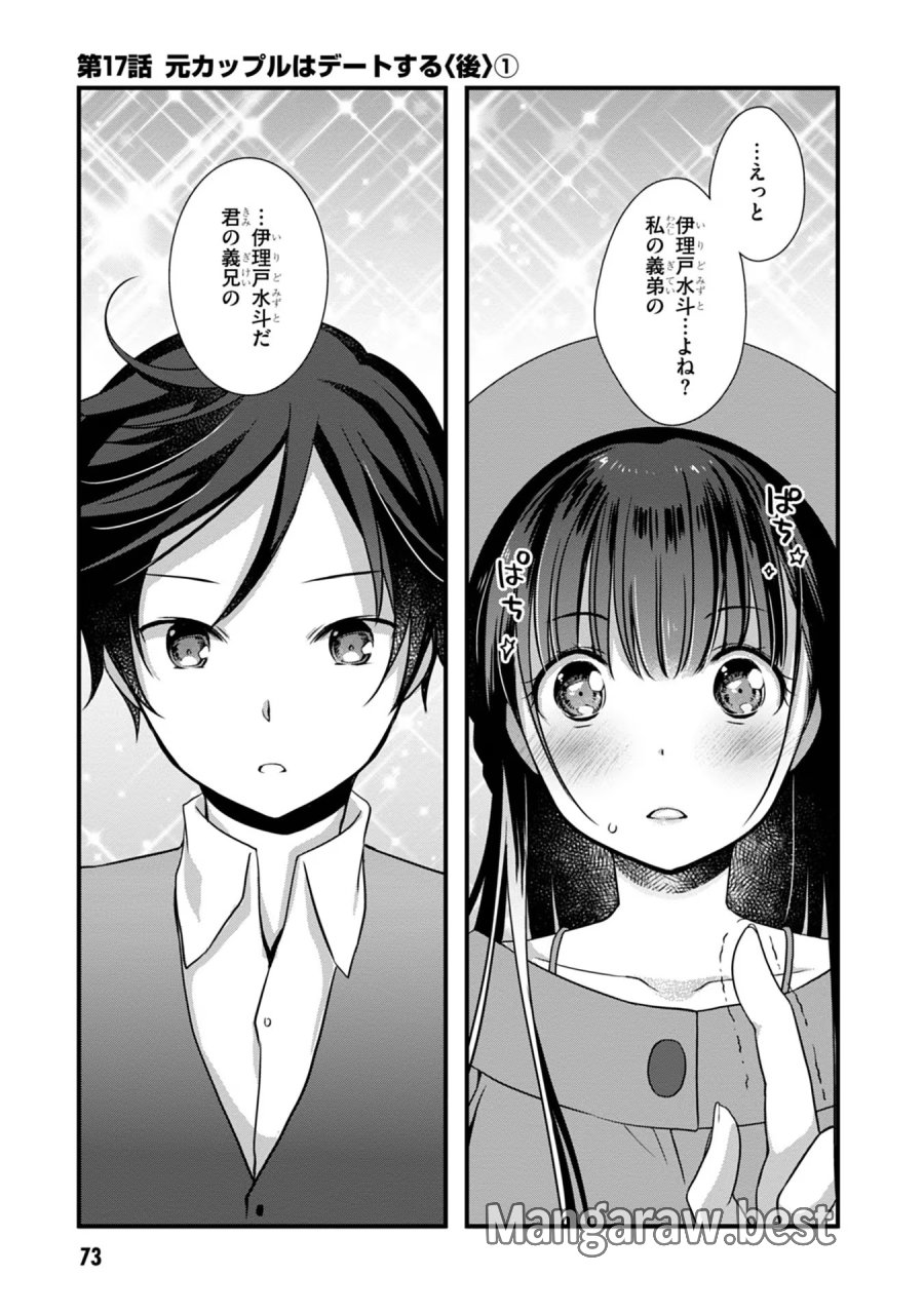 継母の連れ子が元カノだった 第17話 - Trang 1
