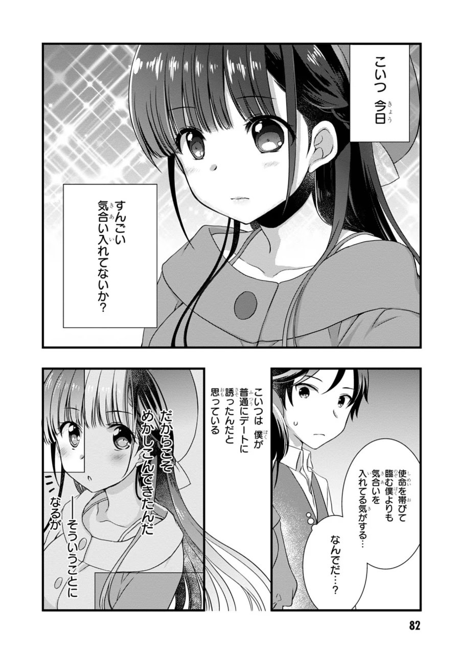 継母の連れ子が元カノだった 第17話 - Trang 10