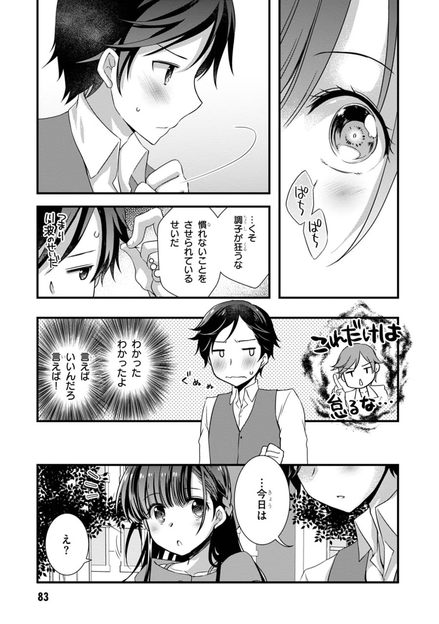 継母の連れ子が元カノだった 第17話 - Trang 11