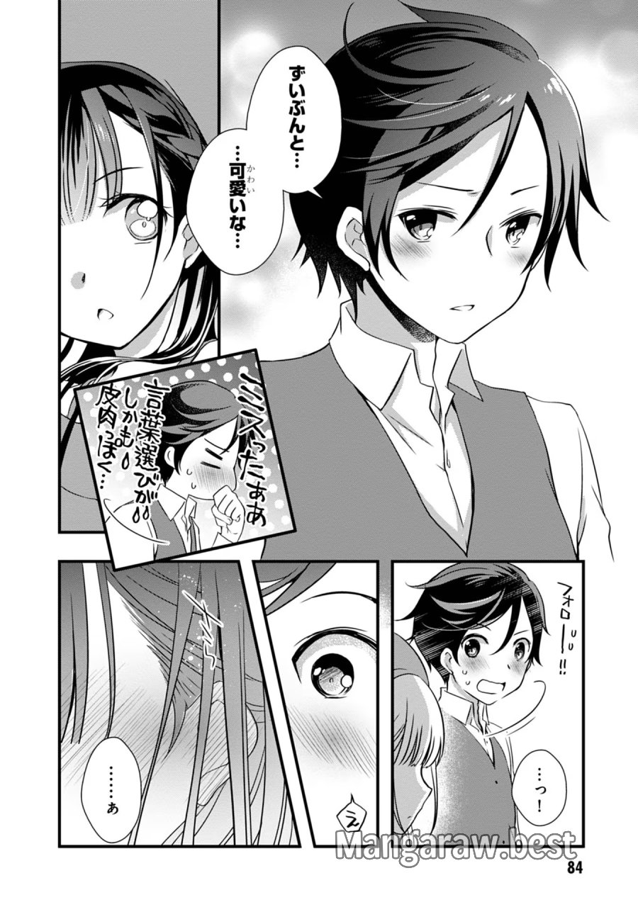 継母の連れ子が元カノだった 第17話 - Trang 12