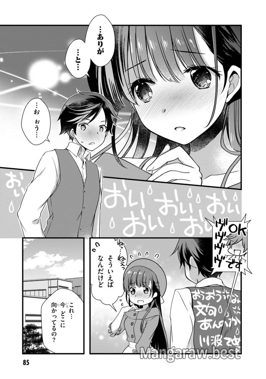 継母の連れ子が元カノだった 第17話 - Trang 13