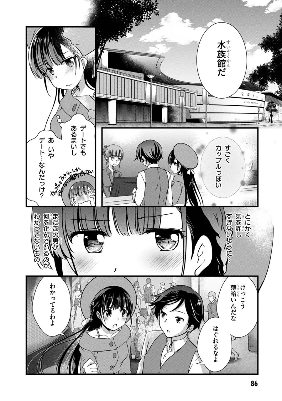 継母の連れ子が元カノだった 第17話 - Trang 14