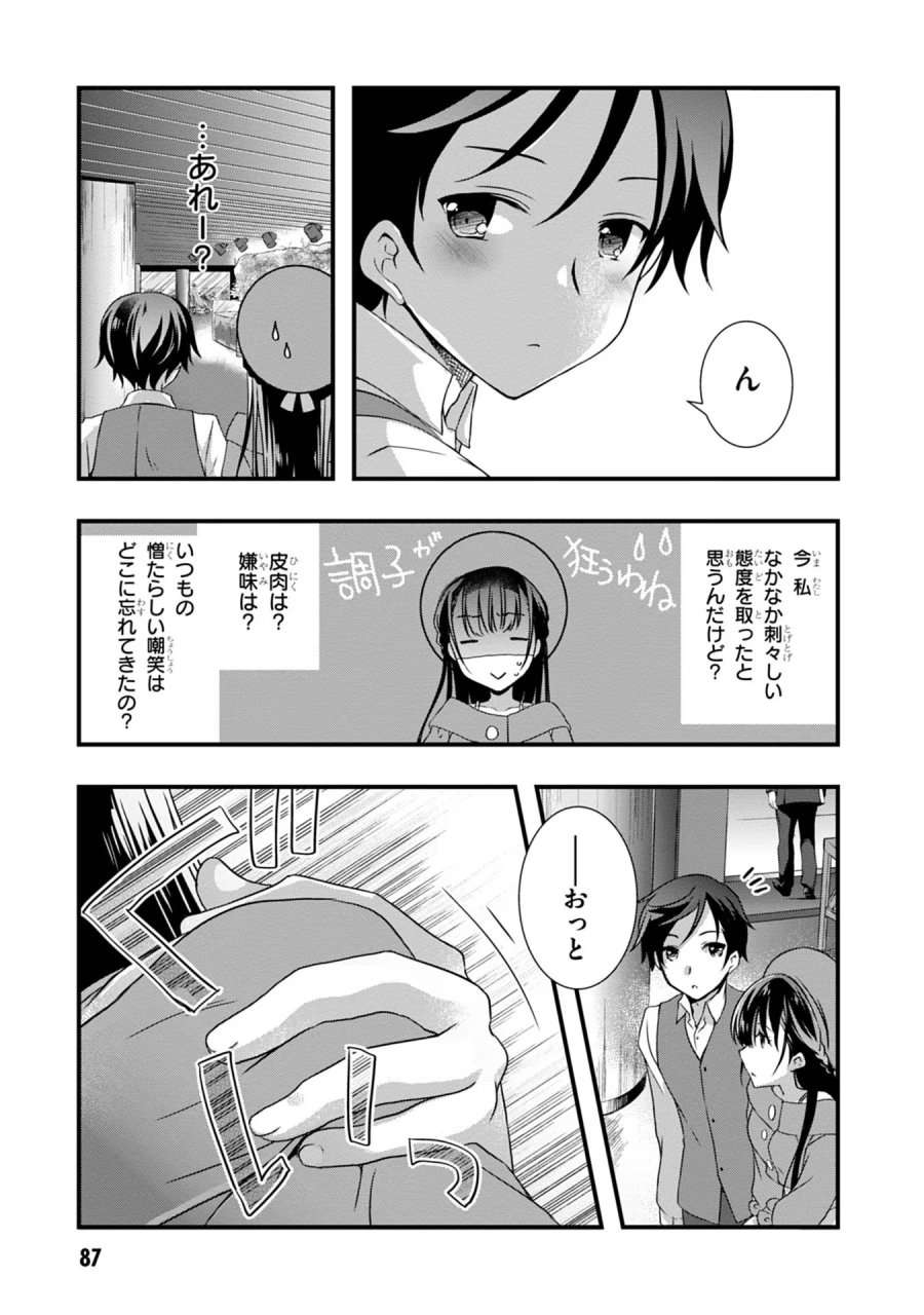 継母の連れ子が元カノだった 第17話 - Trang 15
