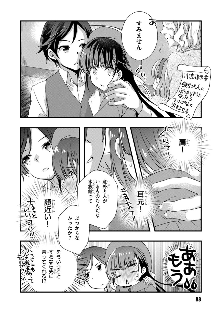 継母の連れ子が元カノだった 第17話 - Trang 16