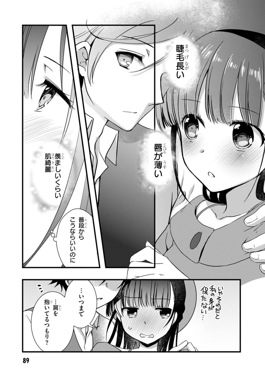 継母の連れ子が元カノだった 第17話 - Trang 17