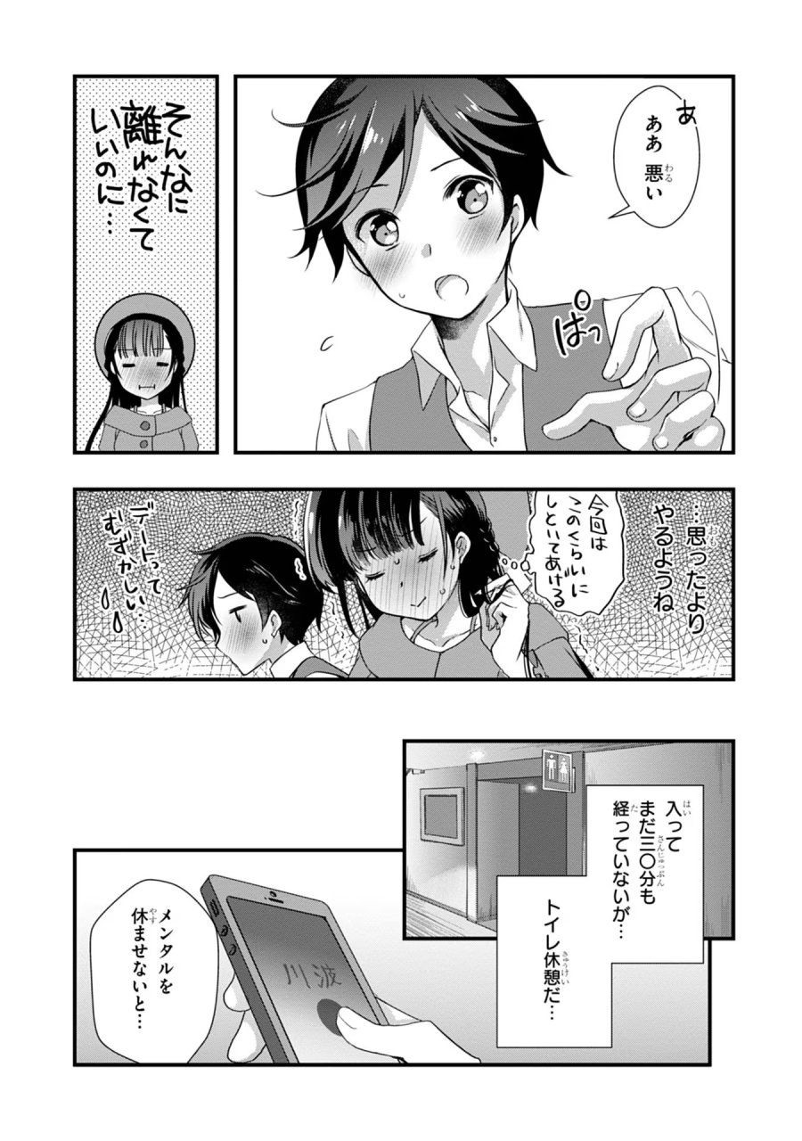 継母の連れ子が元カノだった 第17話 - Trang 18