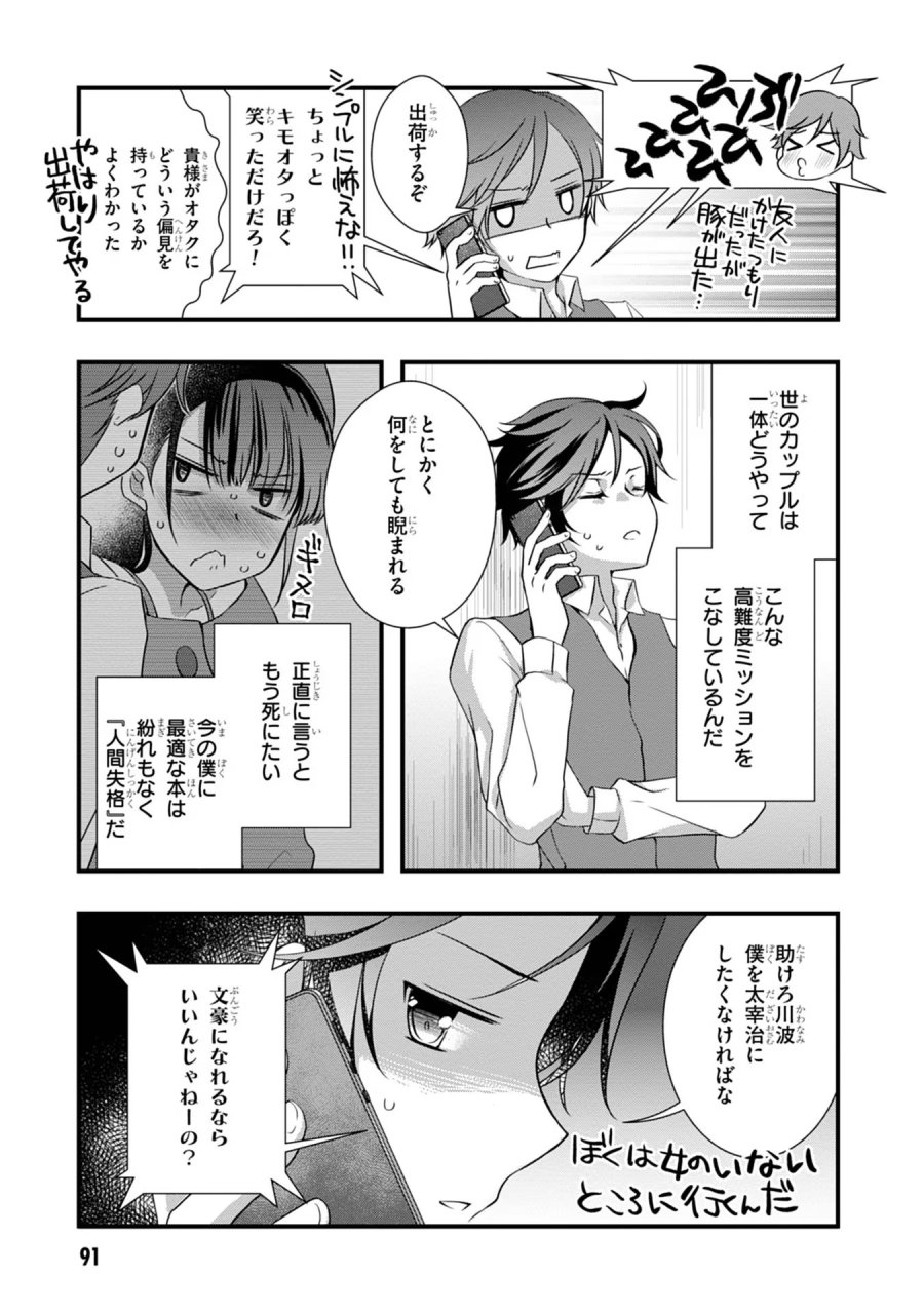 継母の連れ子が元カノだった 第17話 - Trang 19